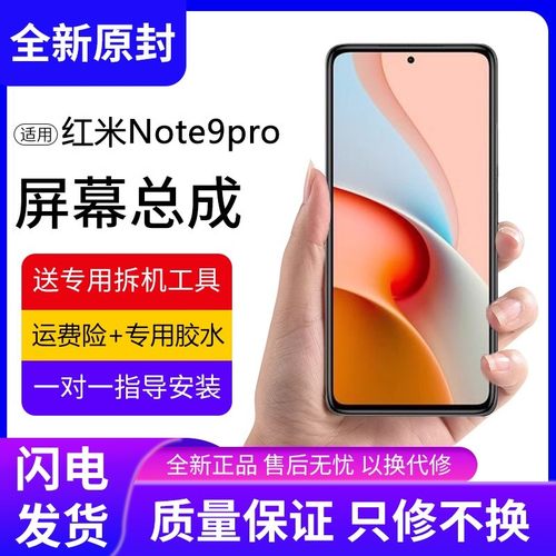适用红米note9pro屏幕总