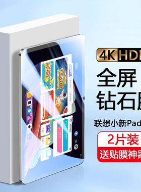 适用确动联想小新pad平板钢化膜padpro11.5英寸平板2024新款抗摔2023贴膜padpro12.6保护padplus全屏11寸