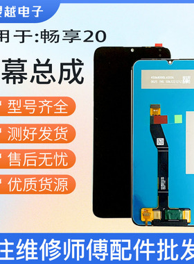 适用灵越屏幕于华为 畅享20 荣耀play5T活力版 优畅享20屏幕总成