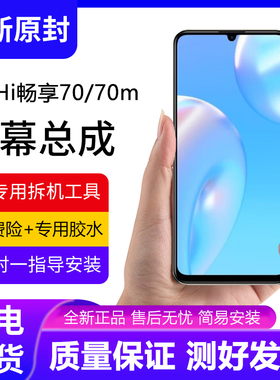 适用华为Hi畅享70屏幕总成带框MKY-AN20手机pro内外液晶显示屏70m