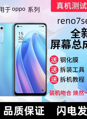 适用OPPO reno7 reno8屏幕总成reno7se触摸屏显示屏手机内外屏幕