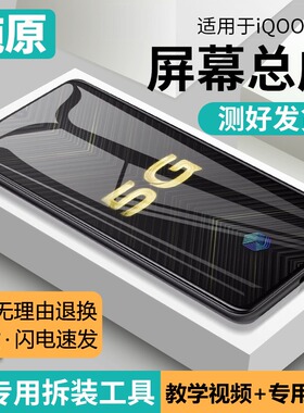 适用vivo iqoopro屏幕总成原装iqoo pro手机5G内外液晶显示屏全新