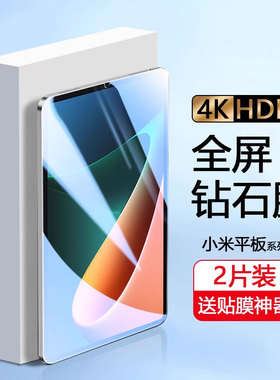 适用确动小米平板6钢化膜pad米6max高清玻璃5/5pro平板保护膜mi4/4plus蓝光pad2/3全屏覆盖redmi padse防摔