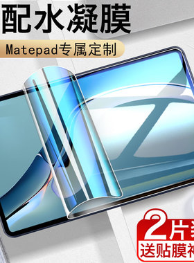 适用于 于华为matepadPro钢化水凝膜2021新款matepad pro平板10.8英寸12.6全屏2020屏幕防撞条膜软matepad11