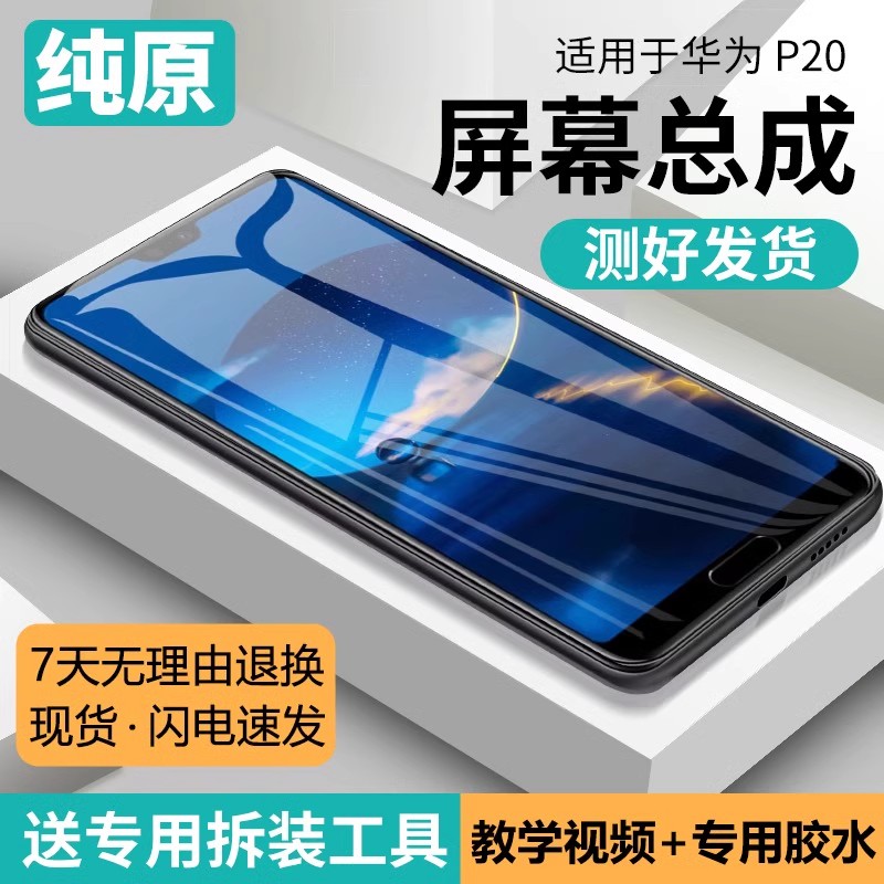 适用华为p20屏幕总成原装