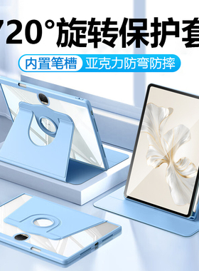 适用于 于荣耀平板9保护套荣耀平板10带笔槽12.1英寸旋转壳V9柔光版9pro透明压克力PadX9磁吸X9Pro支架X8A