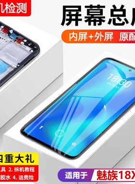 适用魅族18X屏幕总成魅族18s手机屏内外一体18触摸液晶显示M172Q