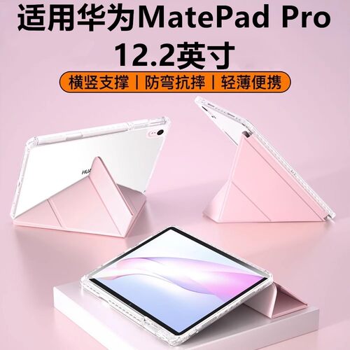 适用华为matepadpro12.2