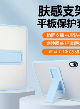 适用于iPad10代平板保护套2022新款iPad7/8/9肤感磨砂苹果2019/20/21版亚克力10.2英寸防弯支架透明气囊