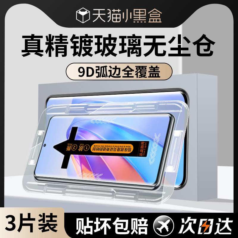 适用荣耀X40钢化膜无尘仓