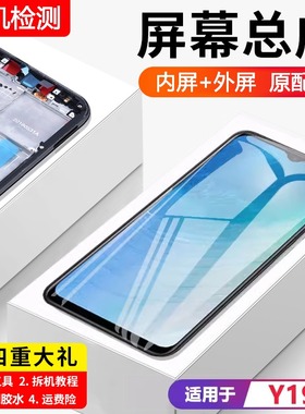 适用vivo y19屏幕总成原装带框y5s手机屏y19内外显示屏u3全新z5i