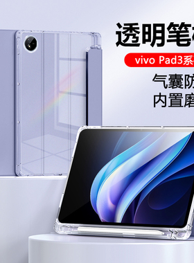 适用于vivoPad3平板保护套12.1英寸2024新款半透明带笔槽PA2455三折液态vivo pad3气囊硅胶软壳防弯摔