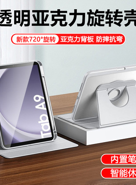 适用于三星TabA9保护套11英寸360&deg;旋转Galaxy A9+亚克力SamsungA8平板壳8.7全包防弯摔a7横竖支架带笔槽