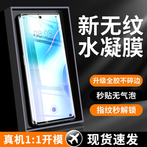 适用华为nova8手机膜Pro