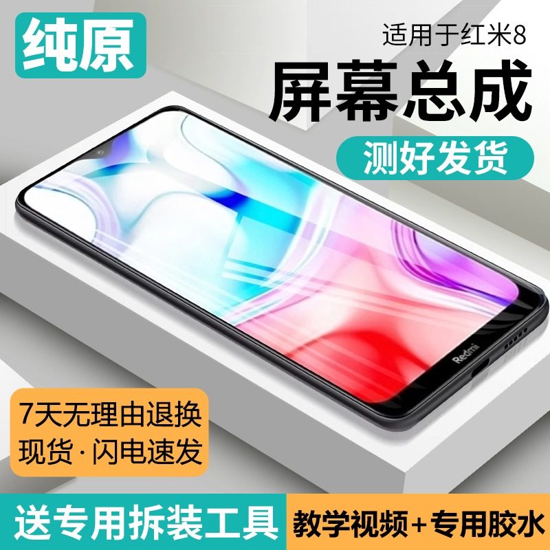 适用红米8屏幕总成原装带框redmi手机屏红米8A内外触摸液晶显示屏,3C数码配件,手机屏幕总成,淘宝优惠券,粉丝福利购,淘宝优惠卷