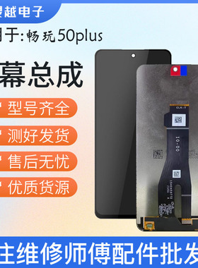 适用华为畅玩50 50M 畅玩50plus 60plus 荣play8T屏幕总成