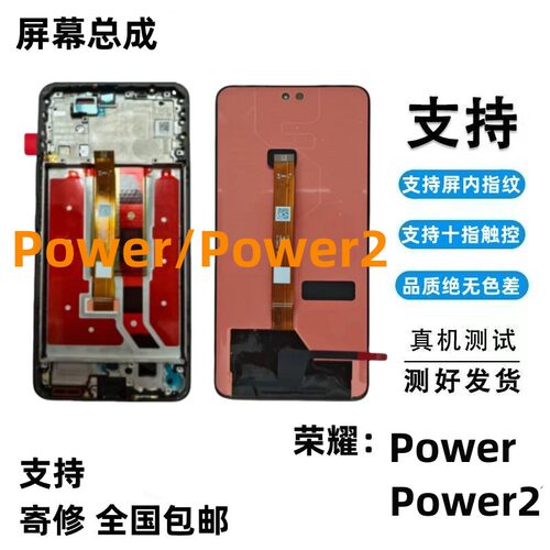 适用荣耀Power屏幕总成2