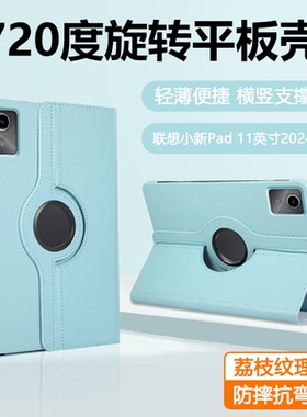 适用于联想小新Pad 11英寸平板壳2024新款荔枝纹旋转保护套TB331FC横竖支架小新pad11寸防弯摔轻薄外壳