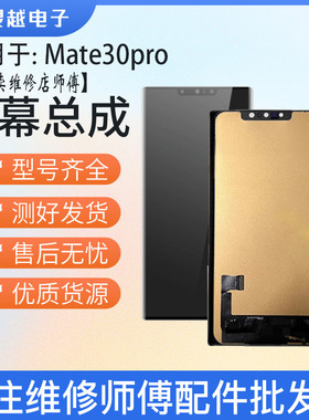 适用华为mate30pro mate40 pro mate30epro 30RS总成显示屏液晶