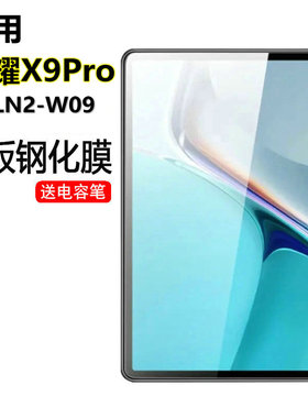 适用荣耀平板X9Pro保护膜11.5寸高清ELN2-W09钢化膜honor pad x9pro防爆玻璃膜荣耀x9proeln2-w09透明膜新品