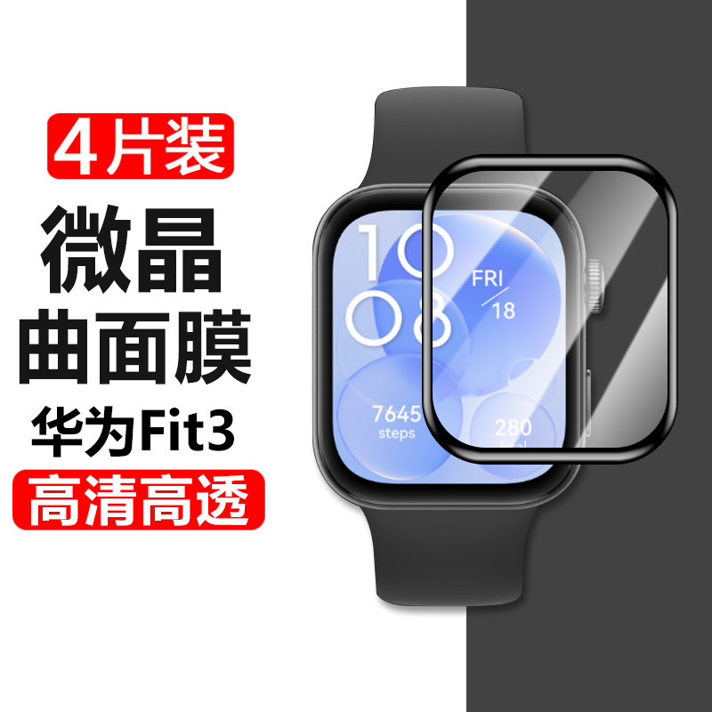 华为fit3保护膜solo-b19手表膜watch智能表watchfit三3代solob19手环屏幕贴膜flt表膜f1t表盘钢化软膜屏保贴