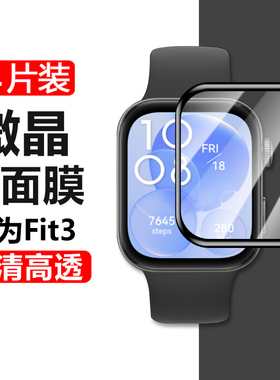 华为fit3保护膜solo-b19手表膜watch智能表watchfit三3代solob19手环屏幕贴膜flt表膜f1t表盘钢化软膜屏保贴