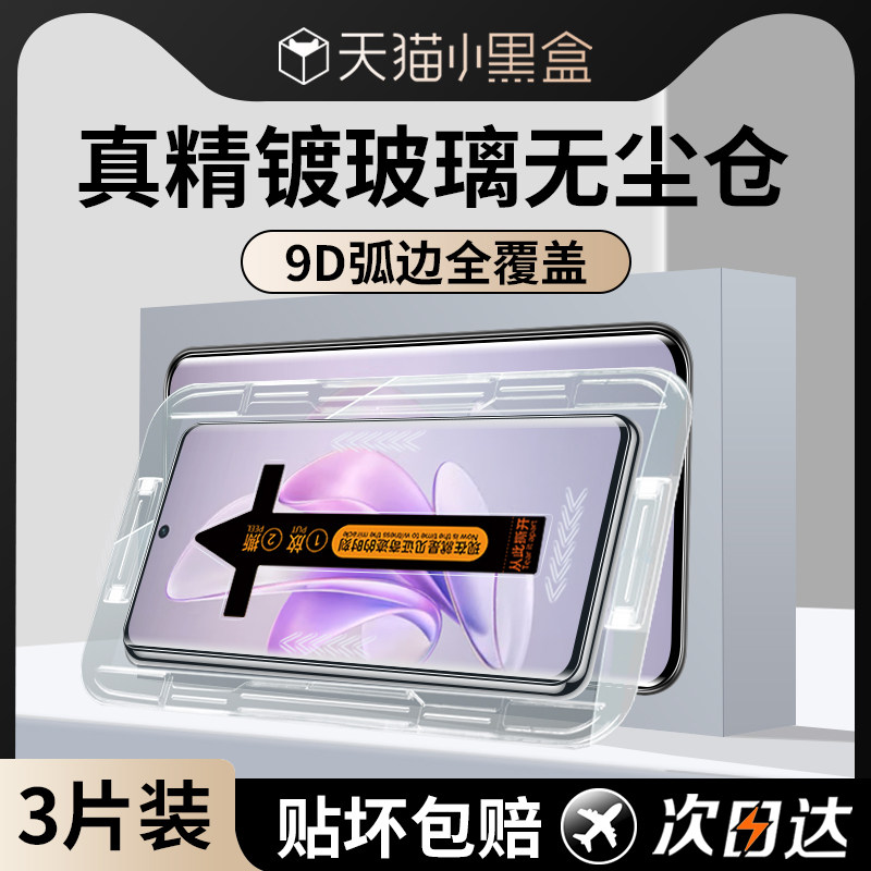 适用vivoS17t钢化膜无尘