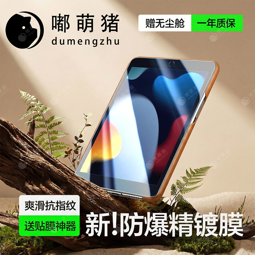适用ipad9平板钢化膜苹果