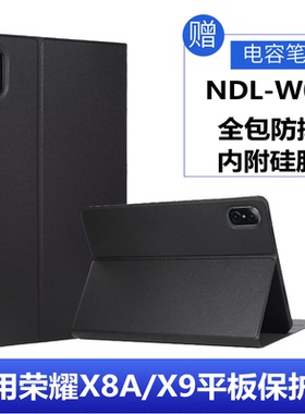 适用荣耀平板X8A保护套11寸防摔honorpadx9外壳防摔NDL-W09皮套全包荣耀x9ndl-al00硅胶套x8a-w09钢化膜2024