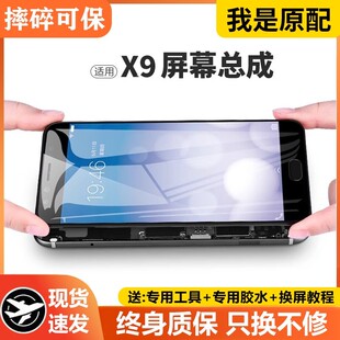 适用vivo X9屏幕总成x9原装x9plus手机x9splus显示屏X9L带框X9i