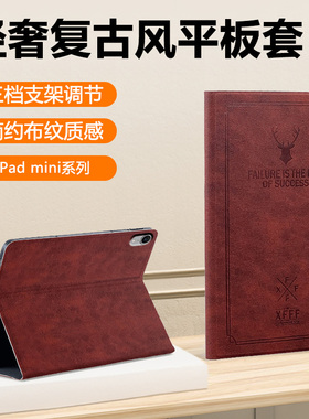 适用于iPad Mini7平板保护套8.3英寸新款iPadMini6鹿头布纹苹果mini5/4硅胶迷你3/2/1全包7.9寸防摔支架