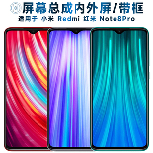 适用小米redmi红米note8pro屏幕总成带框电池中框玻璃后盖液晶屏