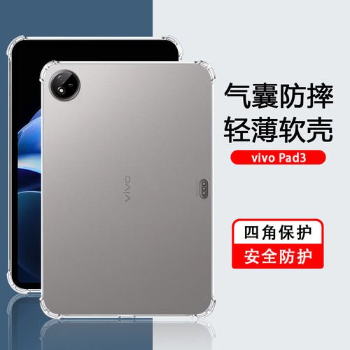 适用vivoPad3Pro透明平板