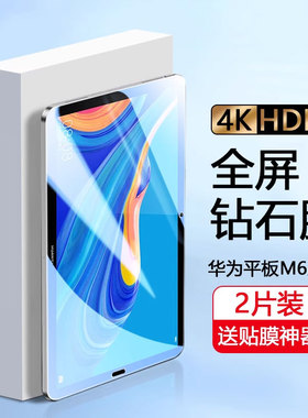 适用确动华为M6平板钢化膜10.8寸全屏m6高能版保护膜8.4英寸防摔蓝光护眼防指纹m6屏幕高清刚化玻璃贴膜