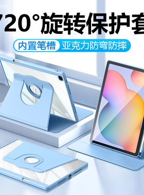 适用三星平板S6lite保护套TabS6lite旋转保护壳SM-P610/P615带笔槽电脑皮套galaxys6lite亚克力气囊防摔硅胶