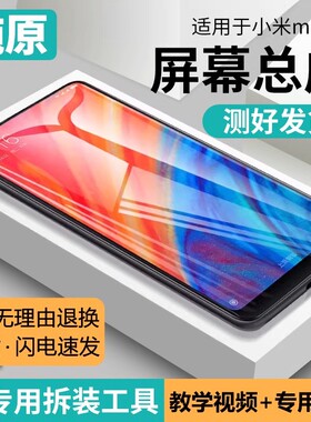 适用小米mix2s屏幕总成原装带框MIX2S手机内外触摸液晶维修显示屏