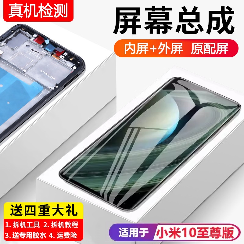 适用小米10屏幕总成原装