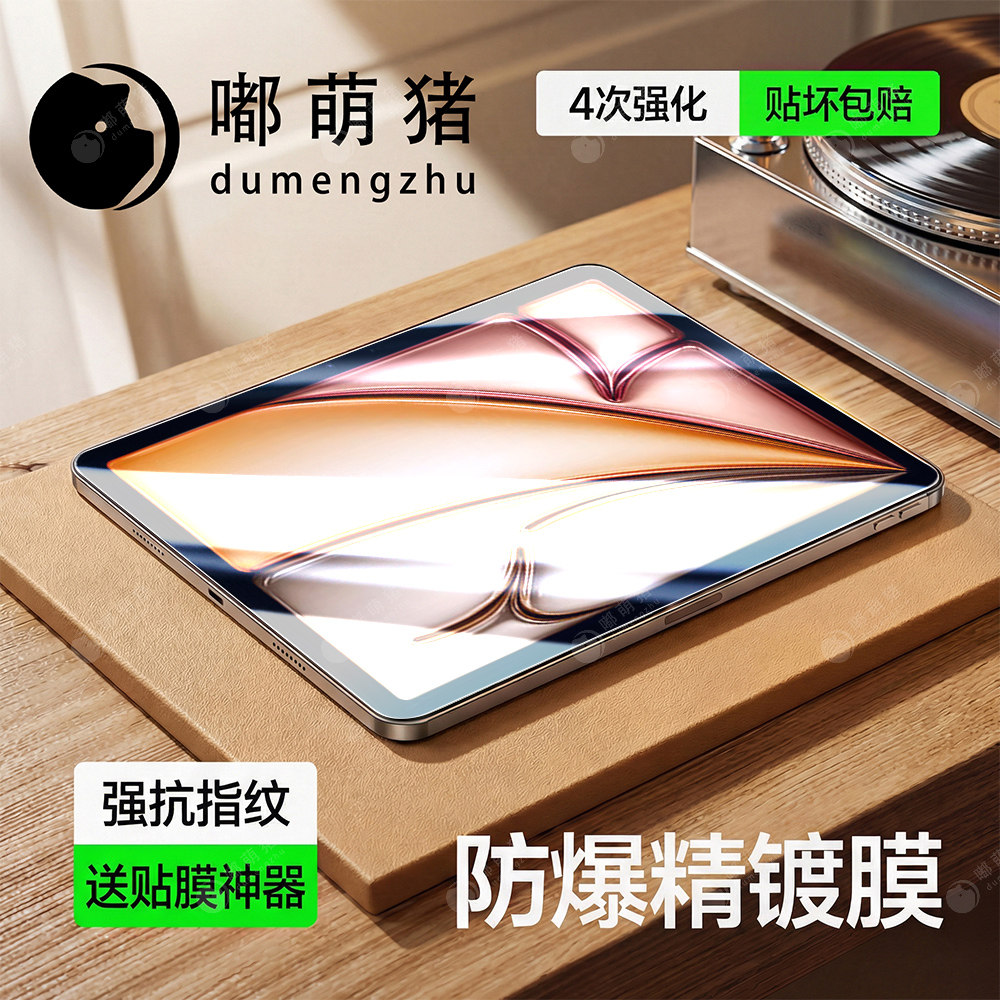 适用iPadAir7平板钢化膜