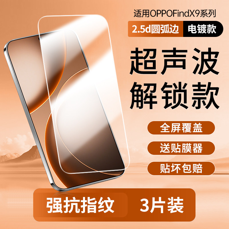 适用OFindX9Ultra钢化膜S