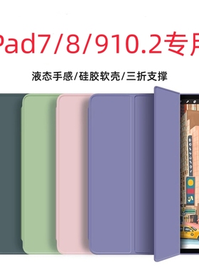 适用ipad7保护套第七代ipad8代保护壳八代2019/2020苹果平板2021壳防摔硅胶9代三折A2602软壳简约A2197A2270