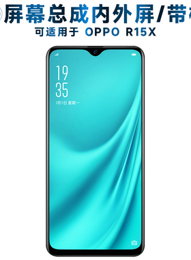 适用OPPO r15x屏幕总成带框OPPOR15X触摸屏R15X显示屏液晶屏内外
