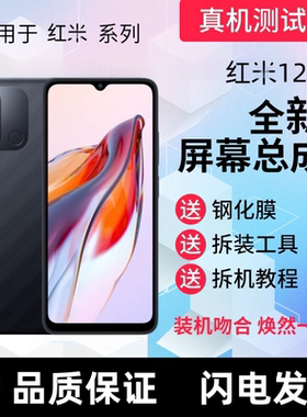 适用红米12C屏幕总成带框Redmi12c红米12r显示屏触摸屏手机内外屏
