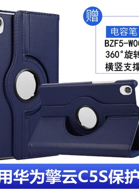 适用华为擎云C5S保护套防摔BZF5-W00外壳BZH5-W00旋转11寸全包huawei平板c5sbzf5一w00皮套c5s11钢化膜外套子
