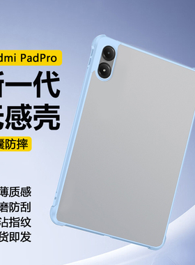 适用于红米RedmiPadPro平板保护套新款12.1英寸透明磨砂小米padpro亚克力防弯摔mipadpro气囊笔槽后壳
