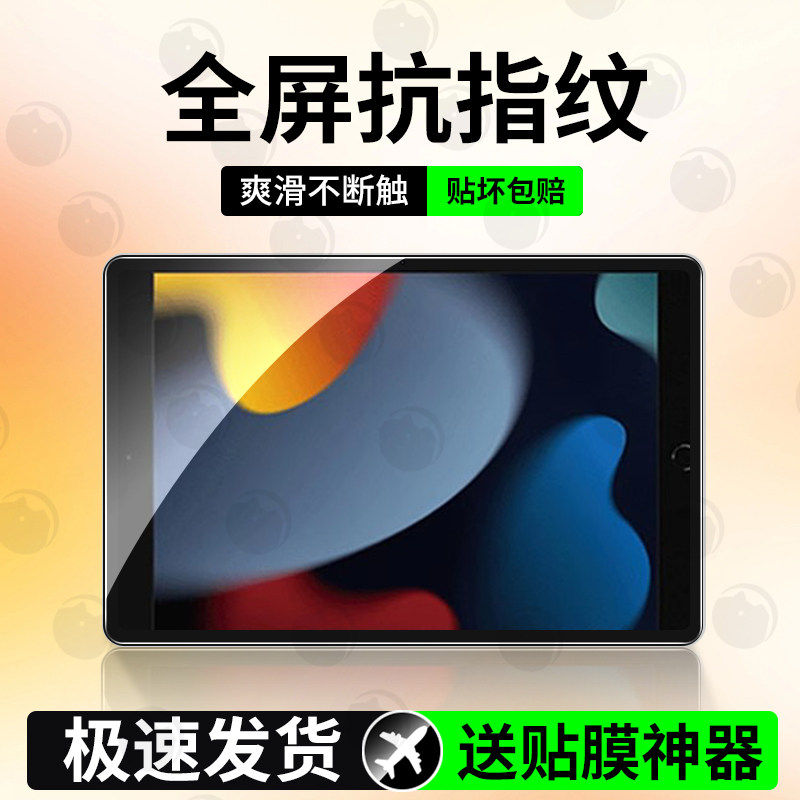适用iPad9平板钢化膜ip第