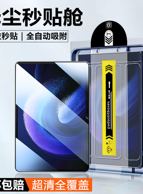 适用小米平板6/6Pro钢化膜xiaomipad6spro/6max新款无尘仓秒贴MIU