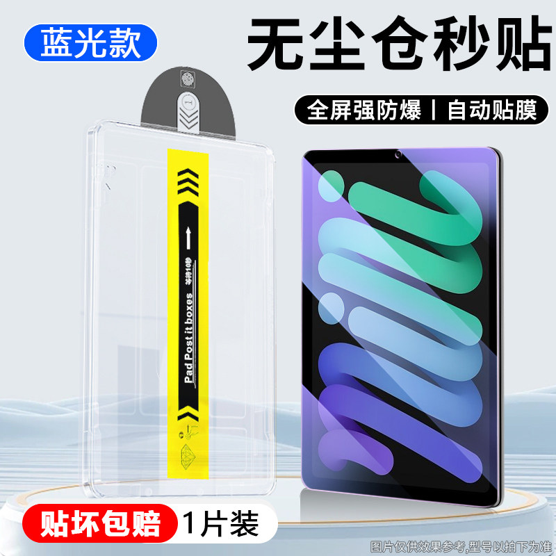 适用iPadmini7无尘仓8.3