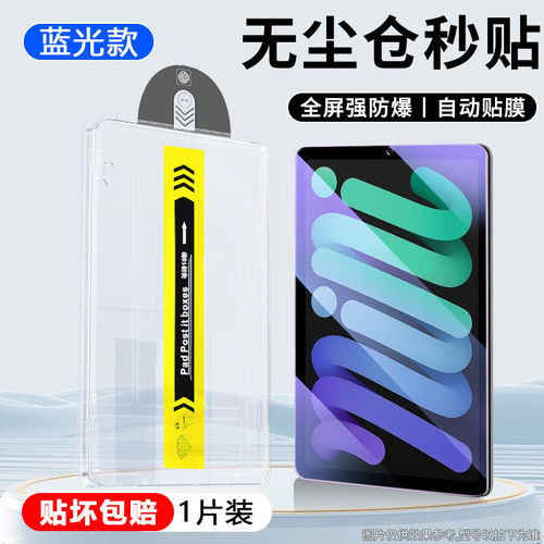 适用iPadmini7无尘仓8.3