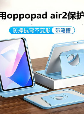 适用oppopadair2保护套防弯oppo平板air2外壳全包11.4寸亚克力padair2皮套旋转opd2301外套oppoair2钢化膜