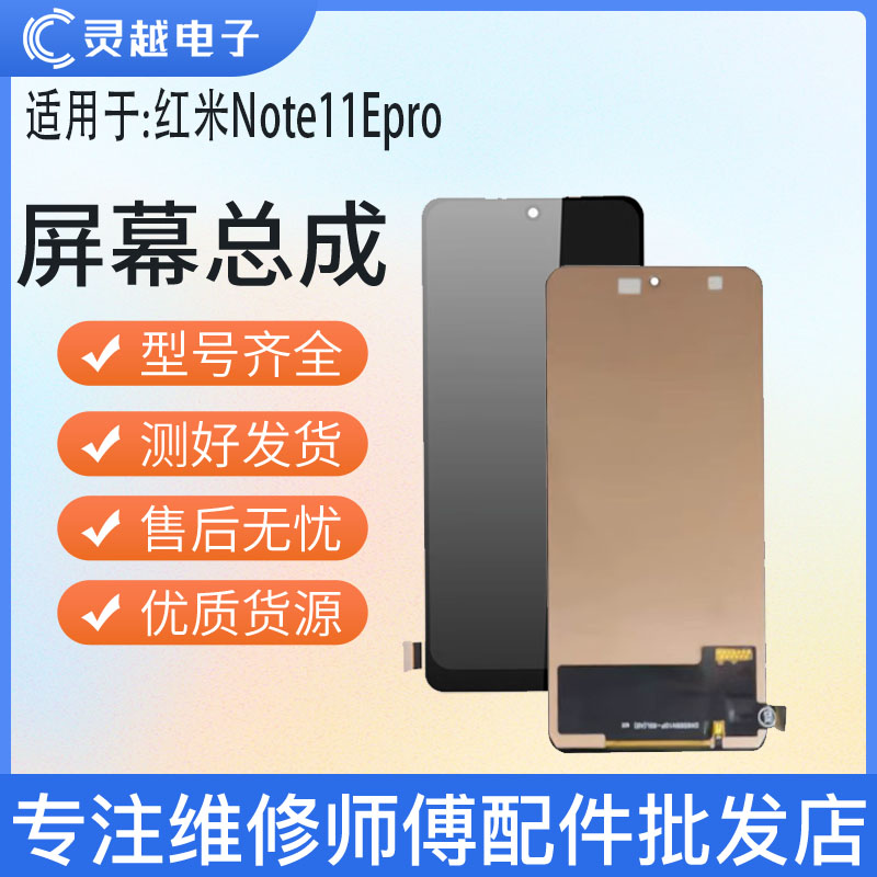 适用小米红米note11prNO